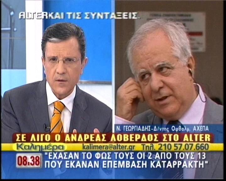 Έχασαν το φως τους σε επέμβαση καταρράκτη