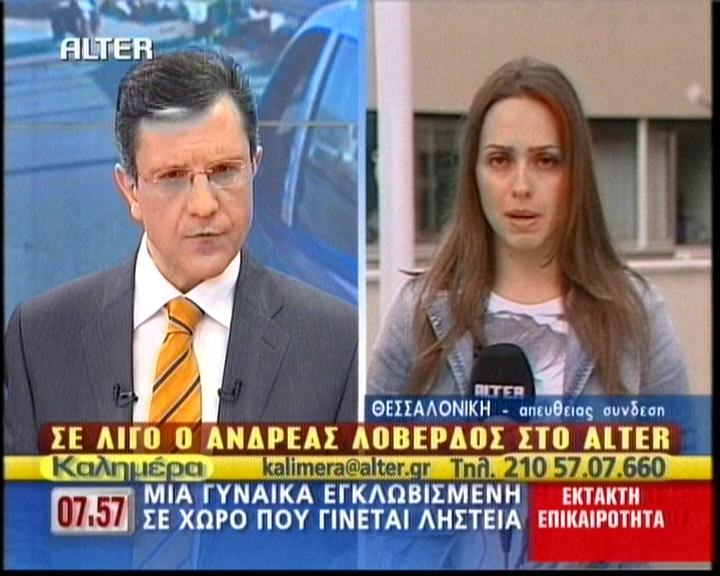 Εγκλωβισμένη γυναίκα σε χώρο που γίνεται ληστεία