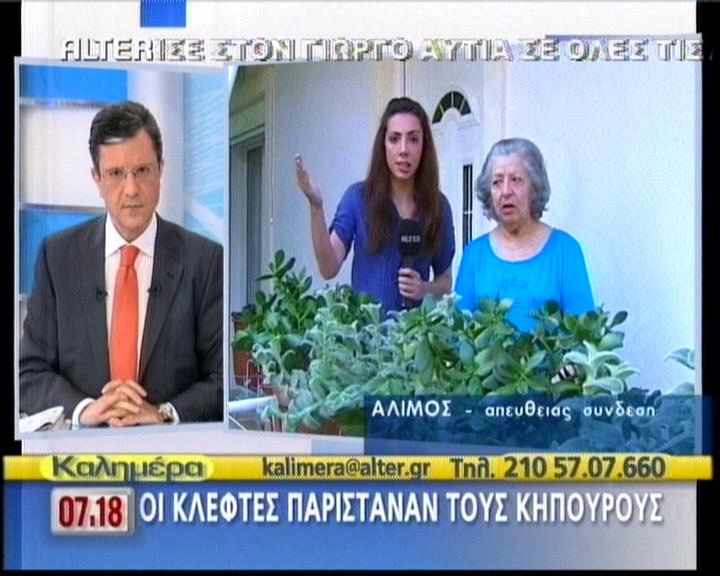 Ληστές κηπουροί