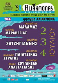 3o Φεστιβάλ Αλιάκμονα