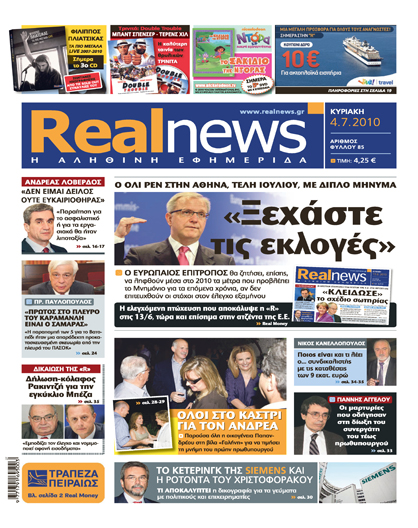 Αυτή την Κυριακή με τη Real News