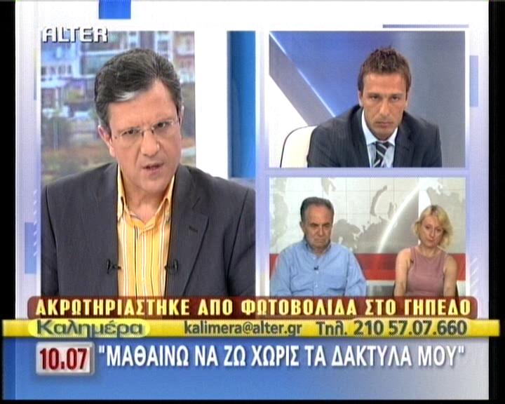 Ακρωτηριάστηκε από φωτοβολίδα στο γήπεδο