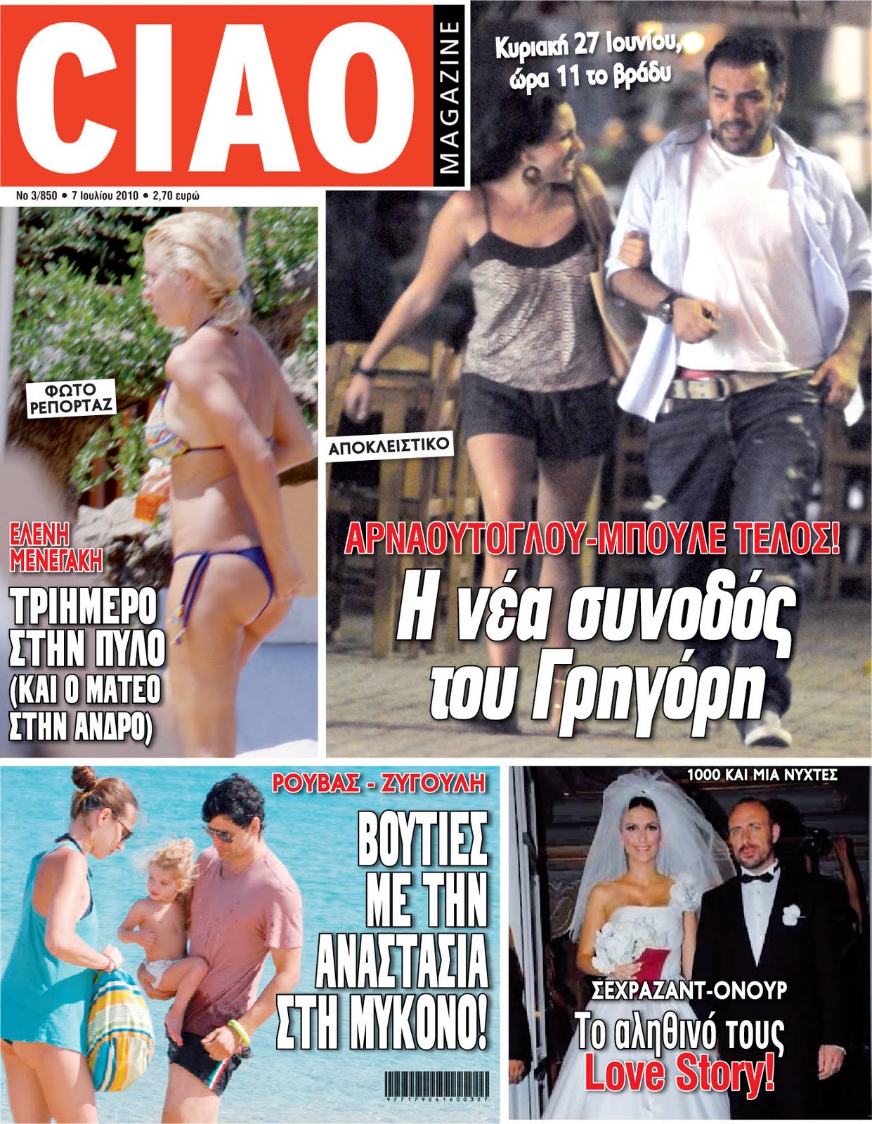 Αύριο κυκλοφορεί το νέο τεύχος του «Ciao magazine»