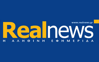 Η Real News της Κυριακής