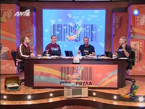 Πότε επιστρέφουν οι Ράδιο Αρβύλα;