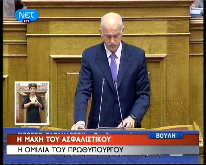 Ξεκίνησε η ομιλία Παπανδρέου στη Βουλή