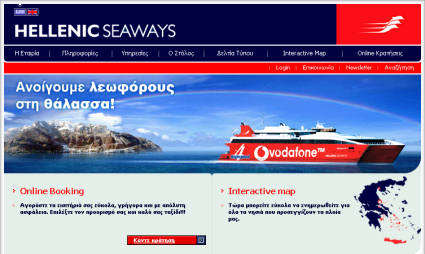 Απάντηση της HELLENIC SEAWAYS