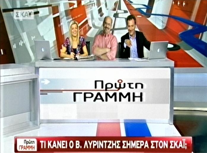 Τι κάνει στο studio του ΣΚΑΪ ο Βασίλης Λυριτζής;