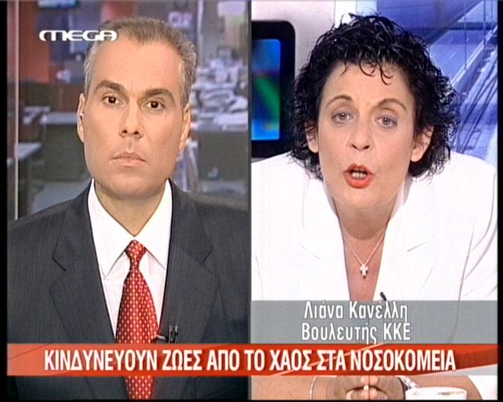 Λάβρος η Λιάνα Κανέλλη