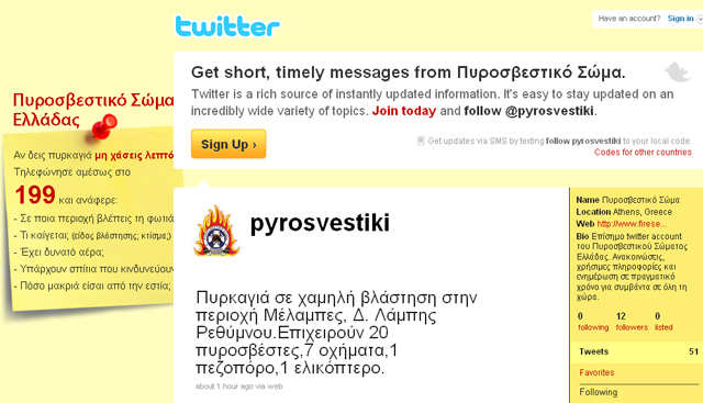 Και η Πυροσβεστική… στο twitter!