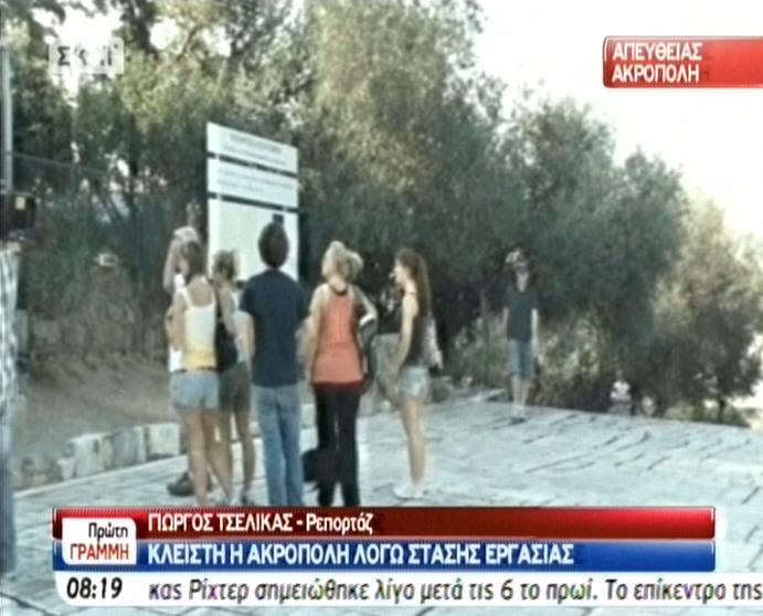 Σαν βγεις στον πηγαιμό για την Ακρόπολη…