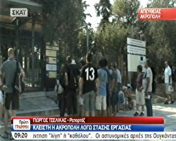 Κουίζ: Τι φωτογραφίζουν οι τουρίστες στην Ακρόπολη;