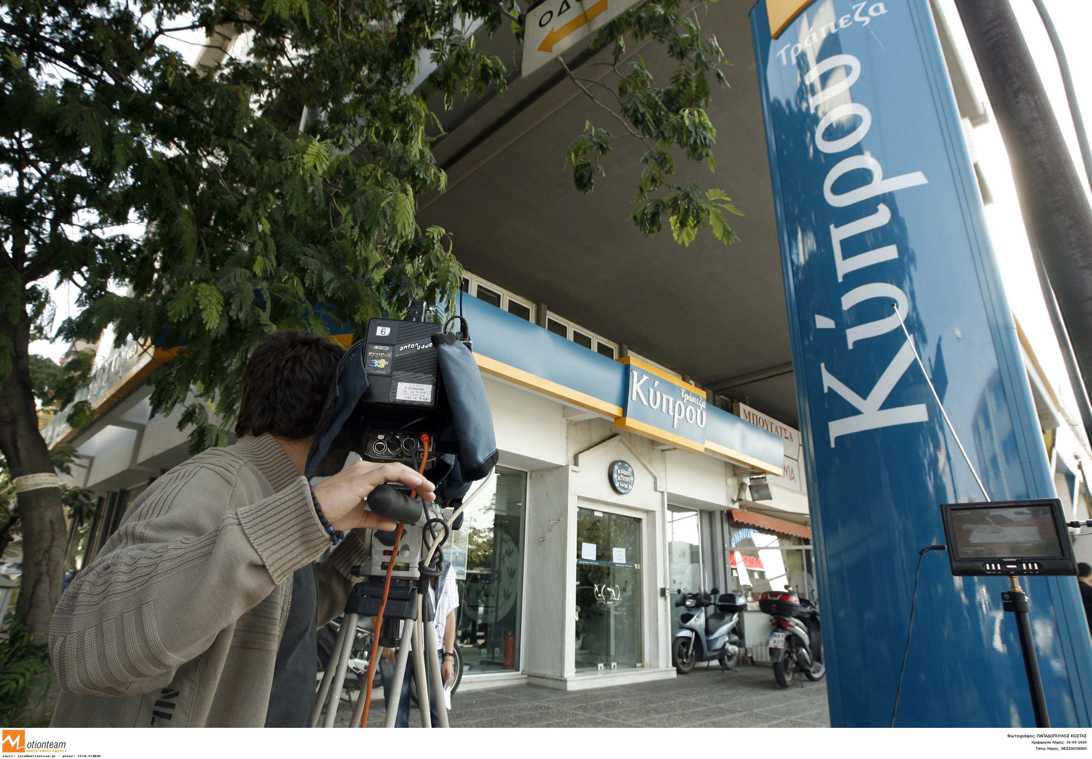 Η Τράπεζα Κύπρου για την έρευνα σε βάρος στελεχών της