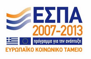 Το ΕΣΠΑ πάει καλά