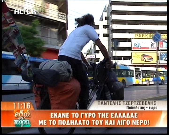 Ο γύρος της Ελλάδας με ποδήλατο!