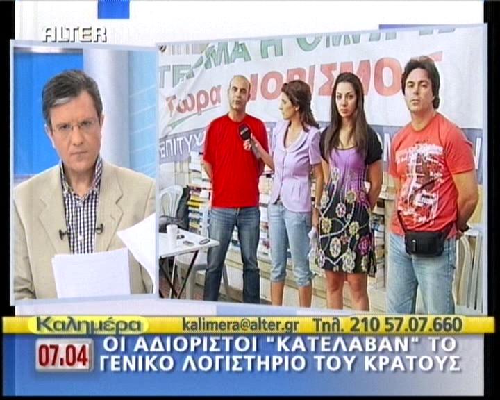 «Προσπάθησαν να μας τρομοκρατήσουν»