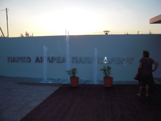 Εγκαινιάστηκε το πάρκο «Ανδρέας Παπανδρέου»