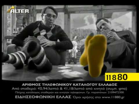 Ξέρατε ότι το 11880 και το 11821 είναι της ίδιας εταιρίας;