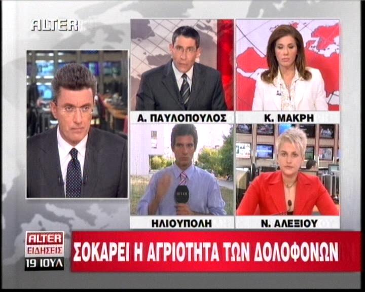 Πυρά Χατζηνικολάου στο indymedia