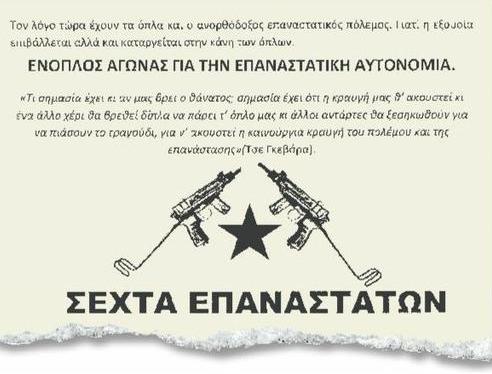 Ποια είναι η Σέχτα Επαναστατων;