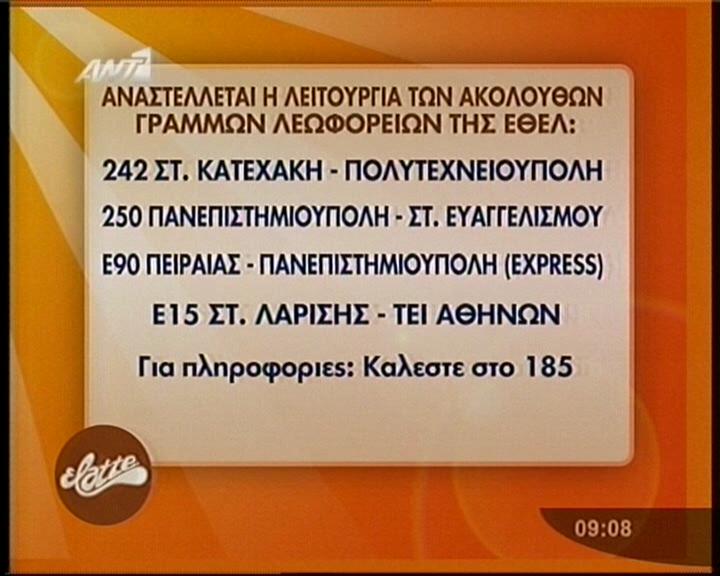 Περικοπές λόγω…θέρους και οικονομικών δυσκολιών