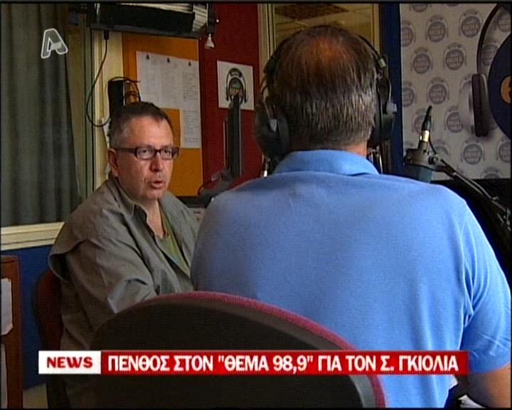 Πένθος στο «Θέμα 98,9»