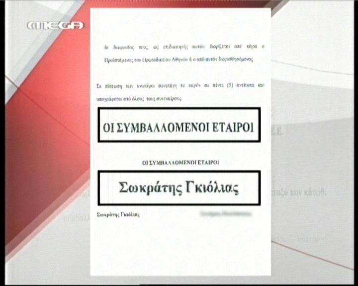 Το ραντεβού Γκιόλια με Πουλόπουλο που ποτέ δεν έγινε