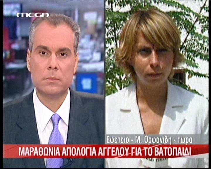 Μαραθώνια απολογία Αγγέλου
