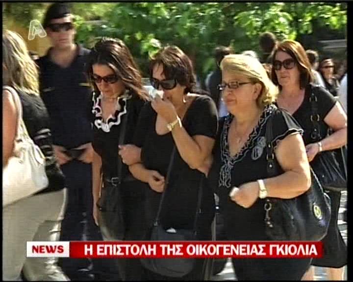 Δύναμη ψυχής από την οικογένεια του Σωκράτη Γκιόλια