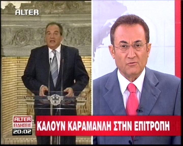 Ανοίγει ο δρόμος για κλήτευση Καραμανλή;