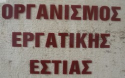 Υπό κατάληψη ο ΟΕΕ στο Βόλο