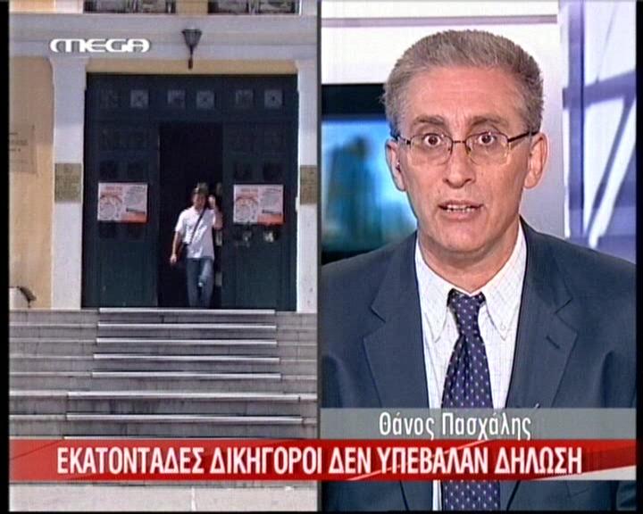 Άγνωστοι για την εφορία χιλιάδες δικηγόροι