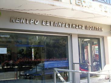 Εξυπηρέτηση&#8230; με δόσεις