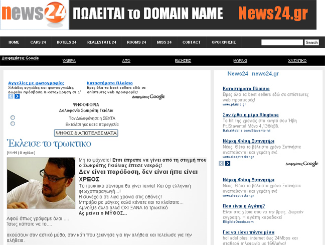 «Ξεκίνησε για την αλήθεια και τελείωσε για την αλήθεια»