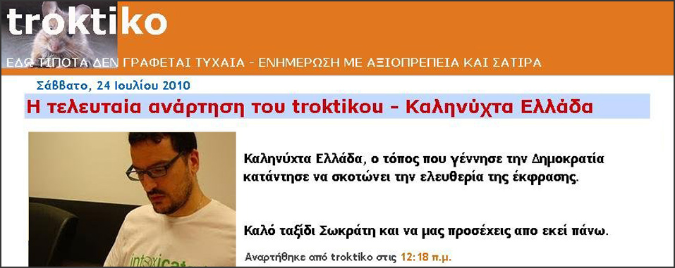 «Καληνύχτα Ελλάδα&#8230;»