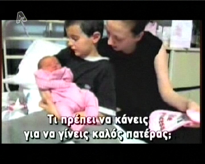 Το παιδί ποιανού ‘ναι, βρε;