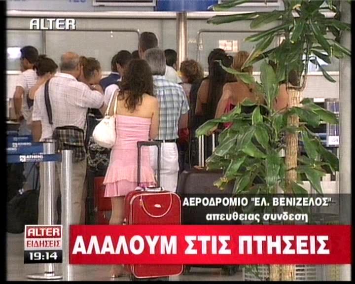 Νέα απεργία των ελεγκτών εναέριας κυκλοφορίας