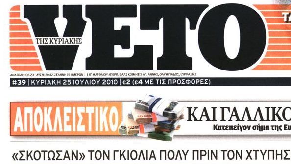 H Veto για τον Γκιόλα