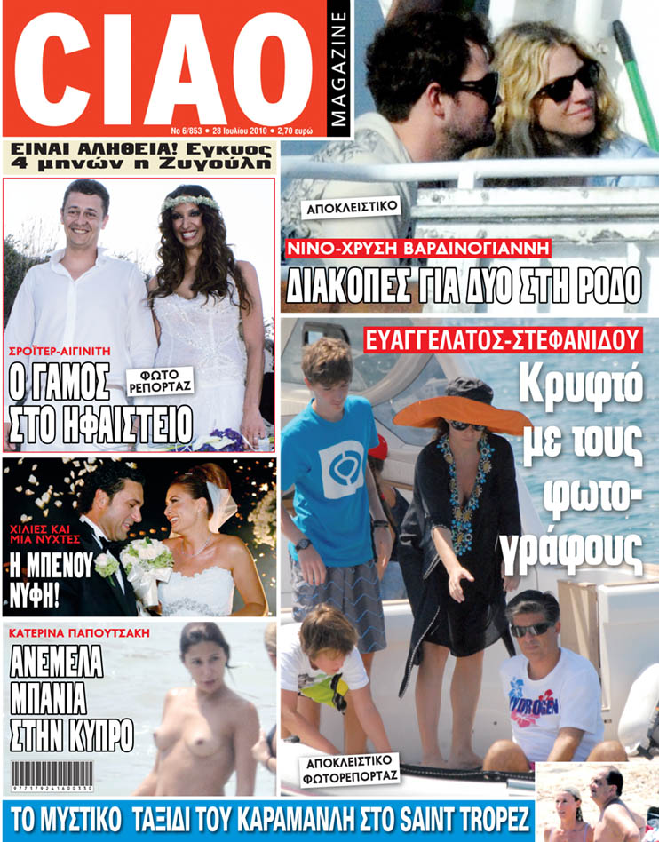 Ξεπερνάει κάθε προσδοκία η επιτυχία του Ciao Magazine