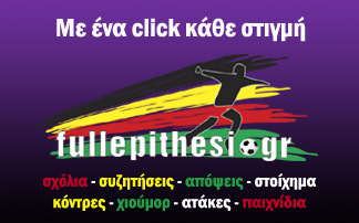 www.fullepithesi.gr