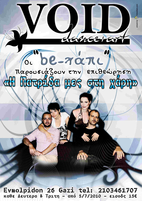 Η κάθετη οικονομική πτώση και το δικό μας ανέβασμα