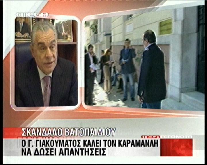 Παρέμβαση Γιακουμάτου για το Βατοπέδι