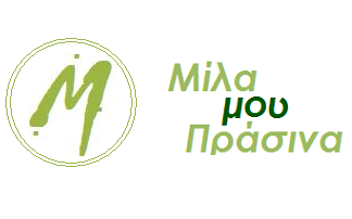 www.milamouprasina.gr