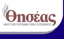 Καταργείται ο «Θησέας»