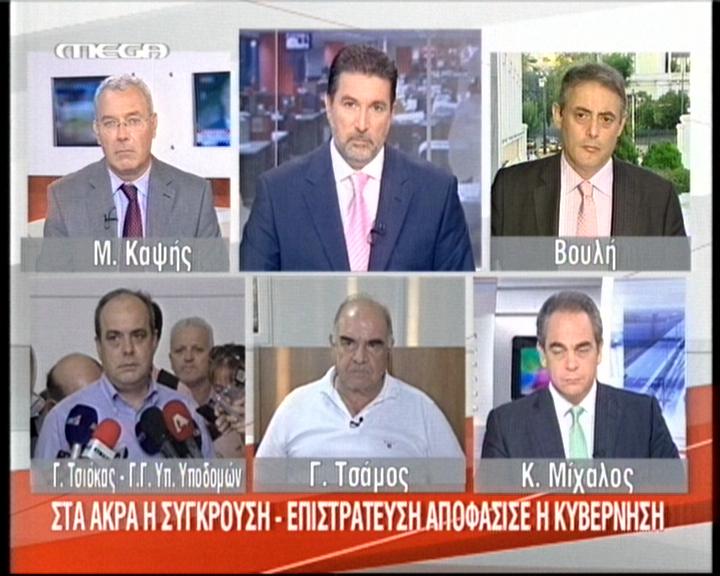 Στα άκρα οδηγείται η σύγκρουση