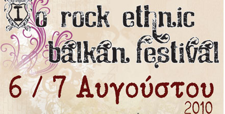 Το 1ο Rock Ethnic Balkan Festival