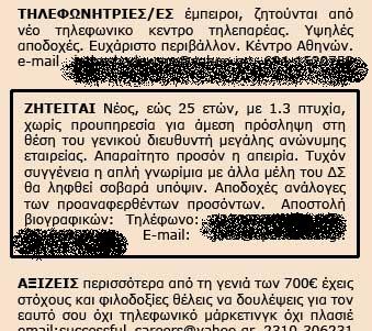 Μικρές αγγελίες