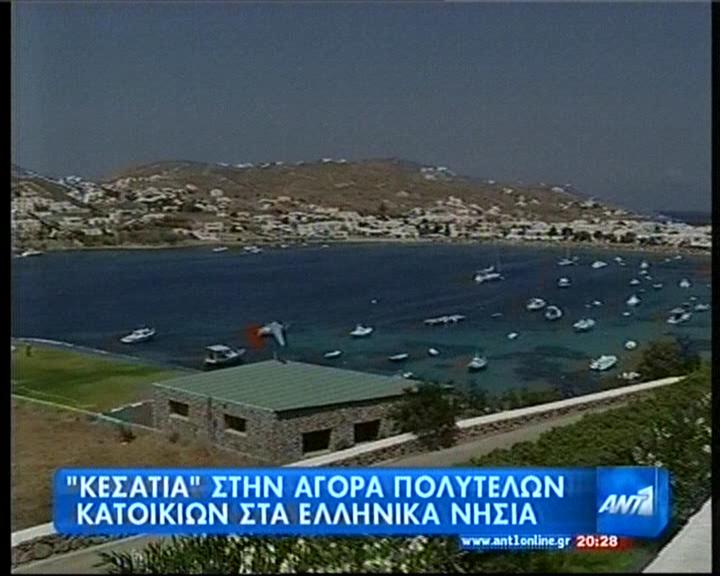 Στα αζήτητα οι πολυτελείς βίλες στα νησιά