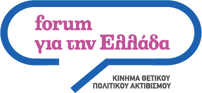 «Το Forum δεν θα γίνει κόμμα»