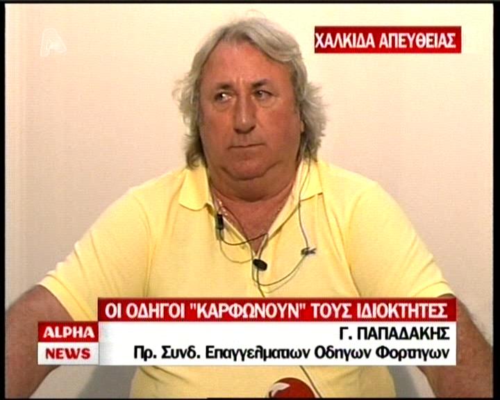 Οι οδηγοί τα «βάζουν» με τους ιδιοκτήτες